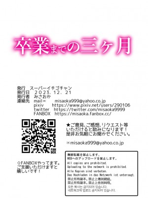 [スーパーイチゴチャン (DraGon9、みさおか)] 卒業までの三ヶ月 [中国翻訳]_68