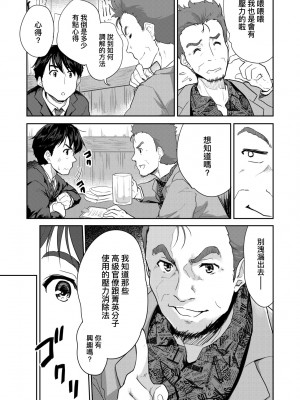 [唐辛子ひでゆ] きみのおっぱいをしゃぶりたい｜把玩妳綿軟歐派並含入口中品嘗 [中国翻訳] [無修正] [DL版]_014