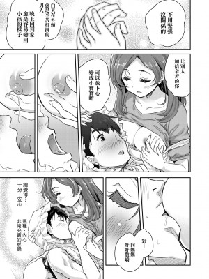 [唐辛子ひでゆ] きみのおっぱいをしゃぶりたい｜把玩妳綿軟歐派並含入口中品嘗 [中国翻訳] [無修正] [DL版]_020