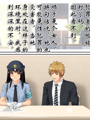 [ヘンタイオジサン] ある女性警官の寝取られ模様ーごめんなさい、私の心はアイツに盗まれちゃったのー [中国翻訳]_059