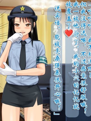 [ヘンタイオジサン] ある女性警官の寝取られ模様ーごめんなさい、私の心はアイツに盗まれちゃったのー [中国翻訳]_141