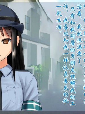 [ヘンタイオジサン] ある女性警官の寝取られ模様ーごめんなさい、私の心はアイツに盗まれちゃったのー [中国翻訳]_006