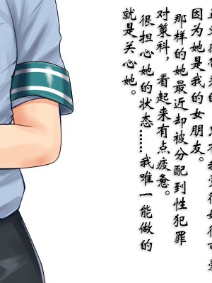 [ヘンタイオジサン] ある女性警官の寝取られ模様ーごめんなさい、私の心はアイツに盗まれちゃったのー [中国翻訳]_004