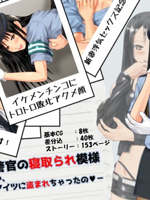 [ヘンタイオジサン] ある女性警官の寝取られ模様ーごめんなさい、私の心はアイツに盗まれちゃったのー [中国翻訳]_001