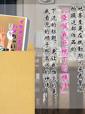 [ヘンタイオジサン] ある女性警官の寝取られ模様ーごめんなさい、私の心はアイツに盗まれちゃったのー [中国翻訳]_137