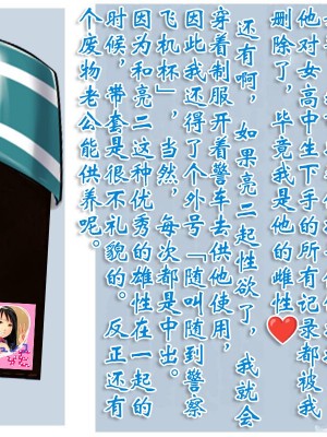 [ヘンタイオジサン] ある女性警官の寝取られ模様ーごめんなさい、私の心はアイツに盗まれちゃったのー [中国翻訳]_131