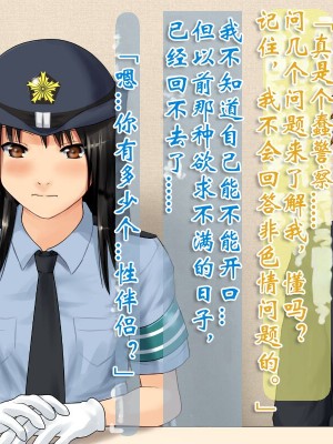 [ヘンタイオジサン] ある女性警官の寝取られ模様ーごめんなさい、私の心はアイツに盗まれちゃったのー [中国翻訳]_065
