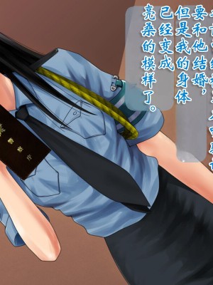 [ヘンタイオジサン] ある女性警官の寝取られ模様ーごめんなさい、私の心はアイツに盗まれちゃったのー [中国翻訳]_142