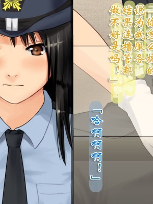 [ヘンタイオジサン] ある女性警官の寝取られ模様ーごめんなさい、私の心はアイツに盗まれちゃったのー [中国翻訳]_046