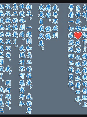 [ヘンタイオジサン] ある女性警官の寝取られ模様ーごめんなさい、私の心はアイツに盗まれちゃったのー [中国翻訳]_086