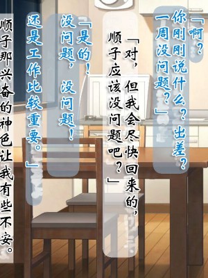 [ヘンタイオジサン] ある女性警官の寝取られ模様ーごめんなさい、私の心はアイツに盗まれちゃったのー [中国翻訳]_091