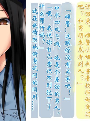 [ヘンタイオジサン] ある女性警官の寝取られ模様ーごめんなさい、私の心はアイツに盗まれちゃったのー [中国翻訳]_008