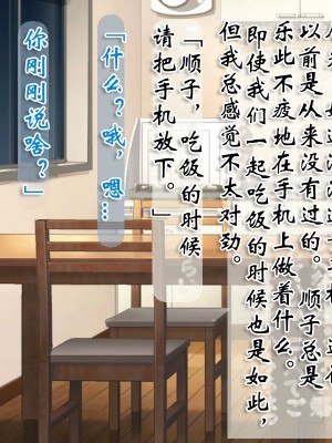 [ヘンタイオジサン] ある女性警官の寝取られ模様ーごめんなさい、私の心はアイツに盗まれちゃったのー [中国翻訳]_088