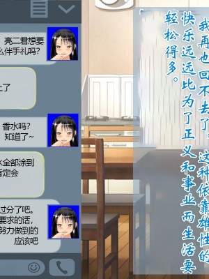 [ヘンタイオジサン] ある女性警官の寝取られ模様ーごめんなさい、私の心はアイツに盗まれちゃったのー [中国翻訳]_098