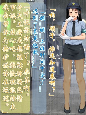 [ヘンタイオジサン] ある女性警官の寝取られ模様ーごめんなさい、私の心はアイツに盗まれちゃったのー [中国翻訳]_064