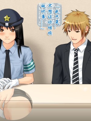 [ヘンタイオジサン] ある女性警官の寝取られ模様ーごめんなさい、私の心はアイツに盗まれちゃったのー [中国翻訳]_043