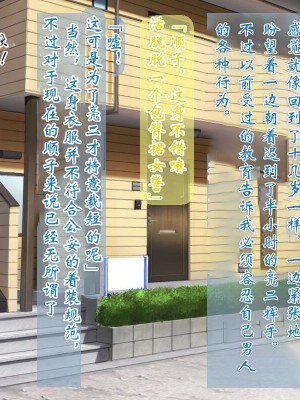 [ヘンタイオジサン] ある女性警官の寝取られ模様ーごめんなさい、私の心はアイツに盗まれちゃったのー [中国翻訳]_100