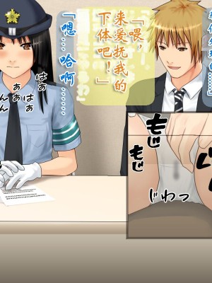 [ヘンタイオジサン] ある女性警官の寝取られ模様ーごめんなさい、私の心はアイツに盗まれちゃったのー [中国翻訳]_044