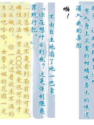 [ヘンタイオジサン] ある女性警官の寝取られ模様ーごめんなさい、私の心はアイツに盗まれちゃったのー [中国翻訳]_009