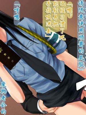 [ヘンタイオジサン] ある女性警官の寝取られ模様ーごめんなさい、私の心はアイツに盗まれちゃったのー [中国翻訳]_144