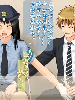 [ヘンタイオジサン] ある女性警官の寝取られ模様ーごめんなさい、私の心はアイツに盗まれちゃったのー [中国翻訳]_054