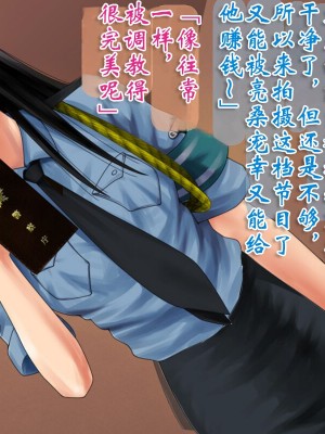 [ヘンタイオジサン] ある女性警官の寝取られ模様ーごめんなさい、私の心はアイツに盗まれちゃったのー [中国翻訳]_143