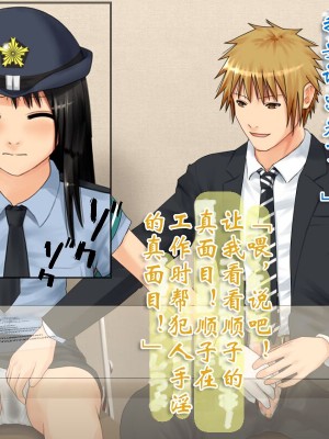 [ヘンタイオジサン] ある女性警官の寝取られ模様ーごめんなさい、私の心はアイツに盗まれちゃったのー [中国翻訳]_050