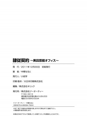 [中華なると] 隷従契約 ～美囚芸能オフィス [DL版]_187