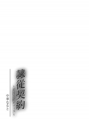 [中華なると] 隷従契約 ～美囚芸能オフィス [DL版]_184