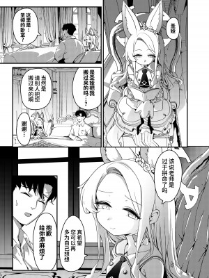 [情緒不安定 (ereere)] はじめてをきみと (ブルーアーカイブ) [欶澜汉化组] [DL版]_05