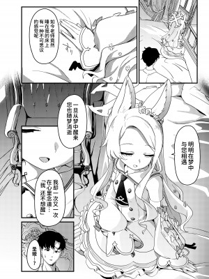 [情緒不安定 (ereere)] はじめてをきみと (ブルーアーカイブ) [欶澜汉化组] [DL版]_06