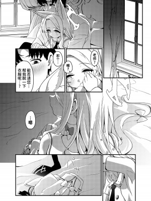 [情緒不安定 (ereere)] はじめてをきみと (ブルーアーカイブ) [欶澜汉化组] [DL版]_10