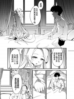 [情緒不安定 (ereere)] はじめてをきみと (ブルーアーカイブ) [欶澜汉化组] [DL版]_07