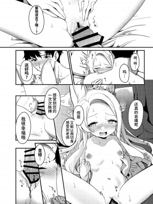 [情緒不安定 (ereere)] はじめてをきみと (ブルーアーカイブ) [欶澜汉化组] [DL版]_16