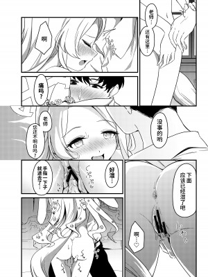 [情緒不安定 (ereere)] はじめてをきみと (ブルーアーカイブ) [欶澜汉化组] [DL版]_14