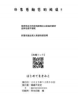 [情緒不安定 (ereere)] はじめてをきみと (ブルーアーカイブ) [欶澜汉化组] [DL版]_27