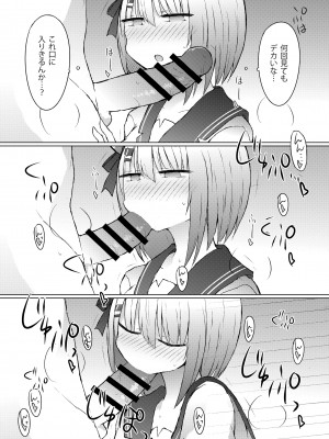 [にじいろすいしょう (七色)] オフパコラボ (椎名唯華) [DL版]_06