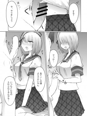 [にじいろすいしょう (七色)] オフパコラボ (椎名唯華) [DL版]_04