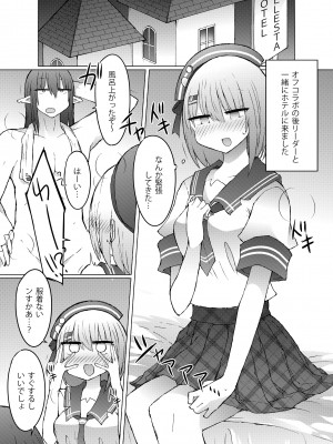 [にじいろすいしょう (七色)] オフパコラボ (椎名唯華) [DL版]_03