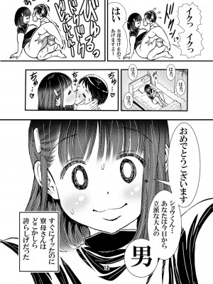 [松山せいじ] 寮母さんのおっぱいは顔より大きい [DL版]_12