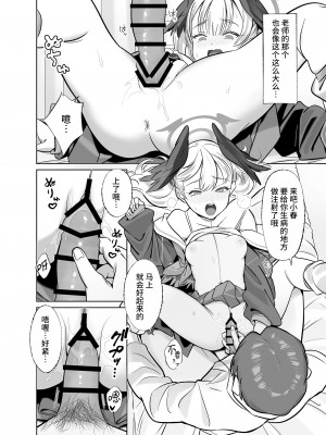 (C103) [ぬくぬく島 (かふぇいん中毒)] 下〇コハルは期待している (ブルーアーカイブ)｜下江小春正在期待着 [欶澜汉化组] [DL版]_12