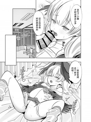 (C103) [ぬくぬく島 (かふぇいん中毒)] 下〇コハルは期待している (ブルーアーカイブ)｜下江小春正在期待着 [欶澜汉化组] [DL版]_19