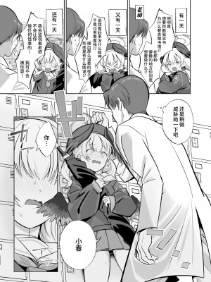 (C103) [ぬくぬく島 (かふぇいん中毒)] 下〇コハルは期待している (ブルーアーカイブ)｜下江小春正在期待着 [欶澜汉化组] [DL版]_03