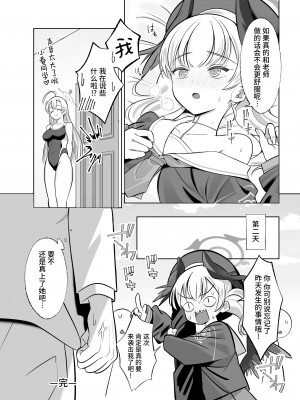 (C103) [ぬくぬく島 (かふぇいん中毒)] 下〇コハルは期待している (ブルーアーカイブ)｜下江小春正在期待着 [欶澜汉化组] [DL版]_20