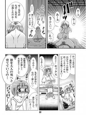 [松山せいじ] 先生と修学旅行 初Ｈ 同人誌版 [DL版]_22