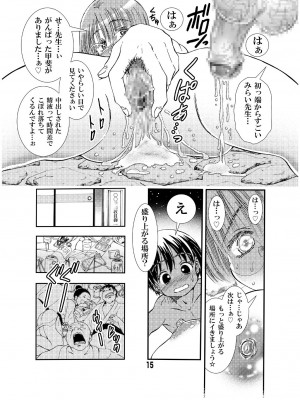 [松山せいじ] 先生と修学旅行 初Ｈ 同人誌版 [DL版]_15