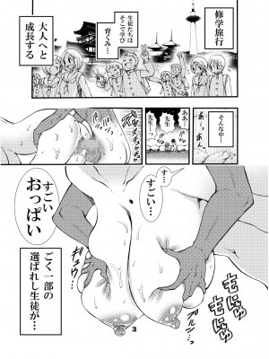 [松山せいじ] 先生と修学旅行 初Ｈ 同人誌版 [DL版]_03