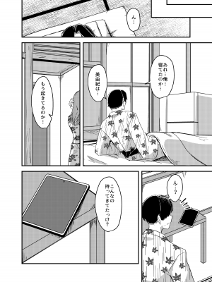 [憑依ラヴァー (憑依好きの人、ゆーま)] 乗っ取（NTR）られ温泉旅行〜浸かり憑かれる新婚妻〜_35