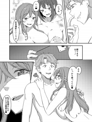 [憑依ラヴァー (憑依好きの人、ゆーま)] 乗っ取（NTR）られ温泉旅行〜浸かり憑かれる新婚妻〜_34