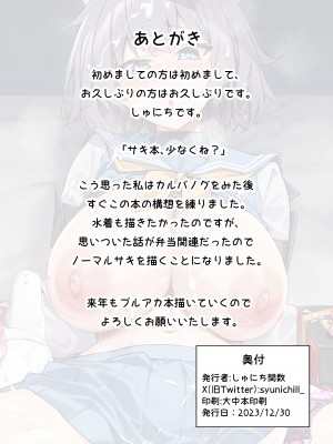 [しゅにち関数 (しゅにち)] 欲情ウサギの食料調達作戦 (ブルーアーカイブ) [白杨汉化组] [DL版]_40